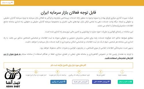سامانه سجام سهام عدالت نوزادان